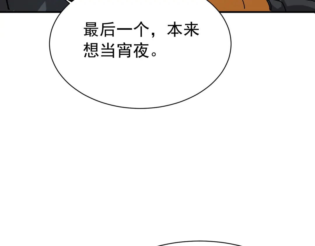 刺杀掌门一万次 第九话 争吵？！ 第68页