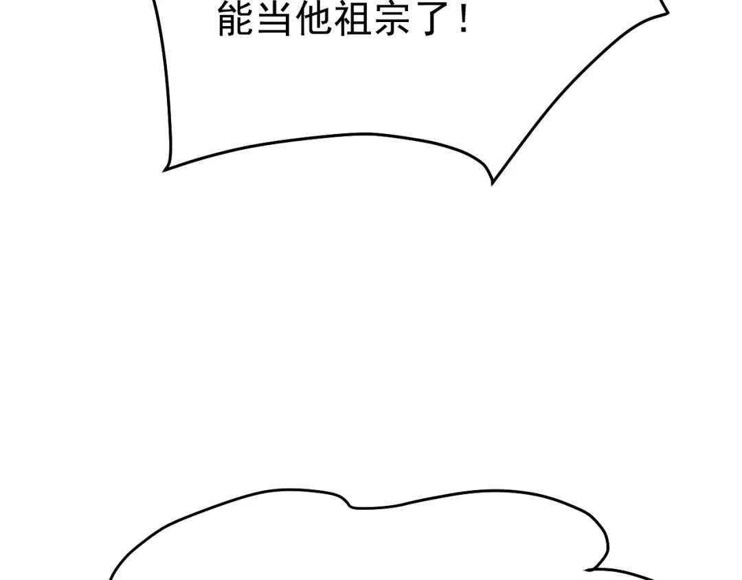刺杀掌门一万次 第九话 争吵？！ 第71页