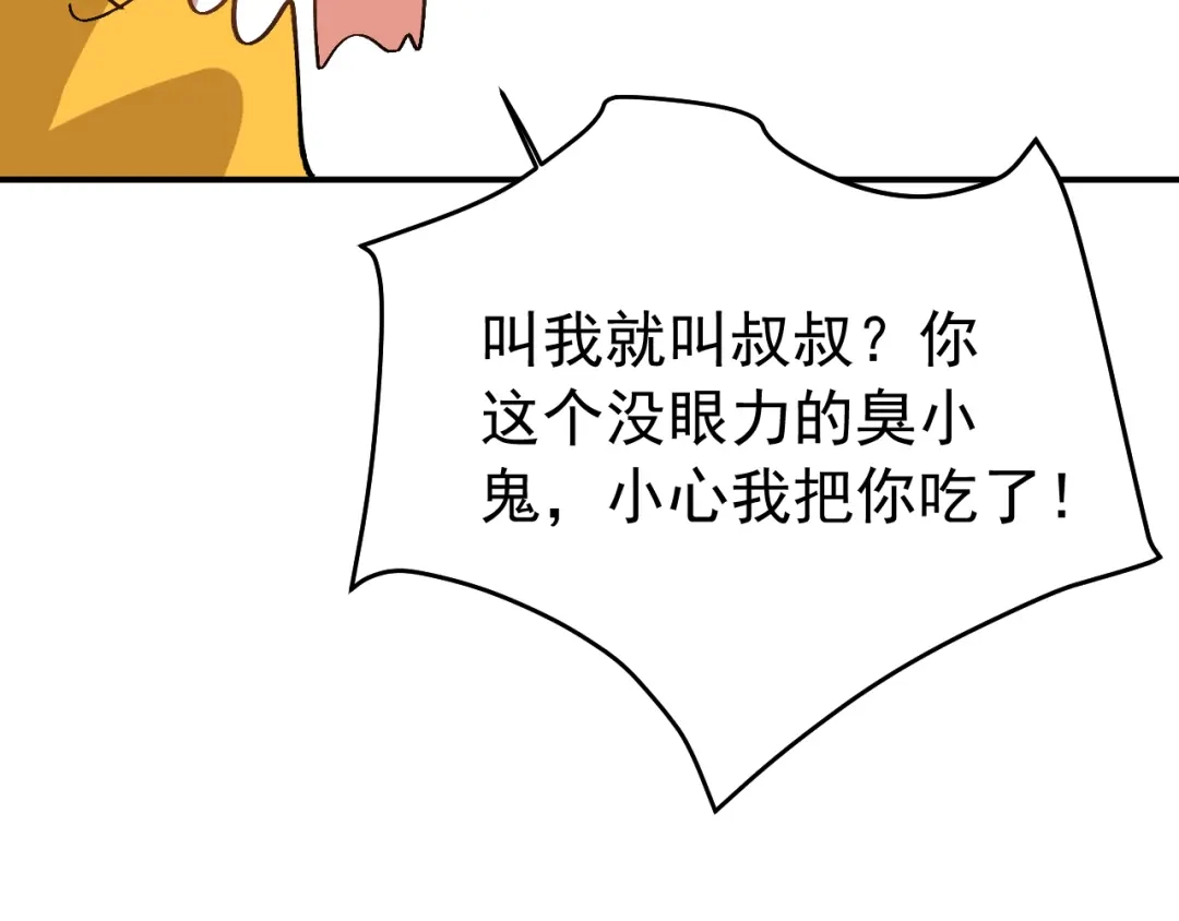 刺杀掌门一万次 第九话 争吵？！ 第78页