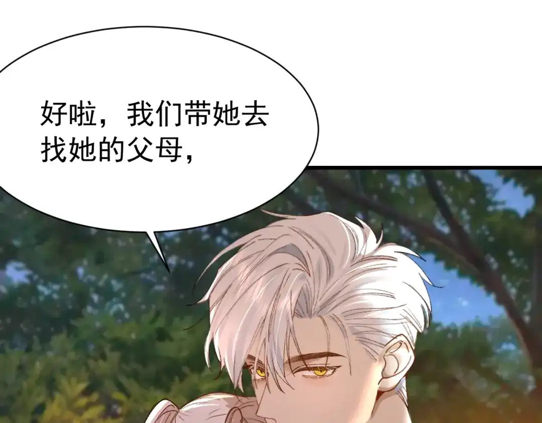 刺杀掌门一万次 第九话 争吵？！ 第80页