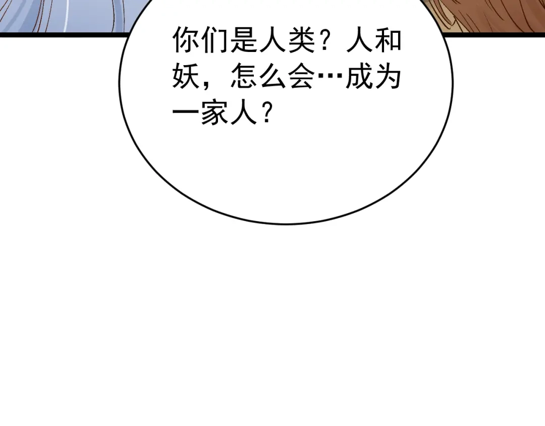 刺杀掌门一万次 第九话 争吵？！ 第95页