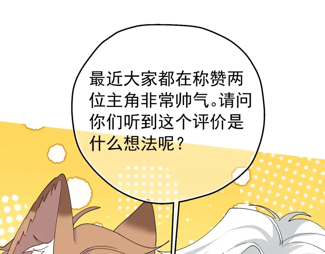 刺杀掌门一万次 休更小剧场 脸红心跳的采访 第1页