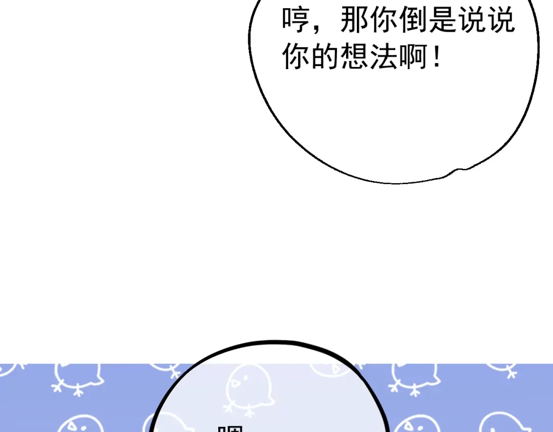 刺杀掌门一万次 休更小剧场 脸红心跳的采访 第12页