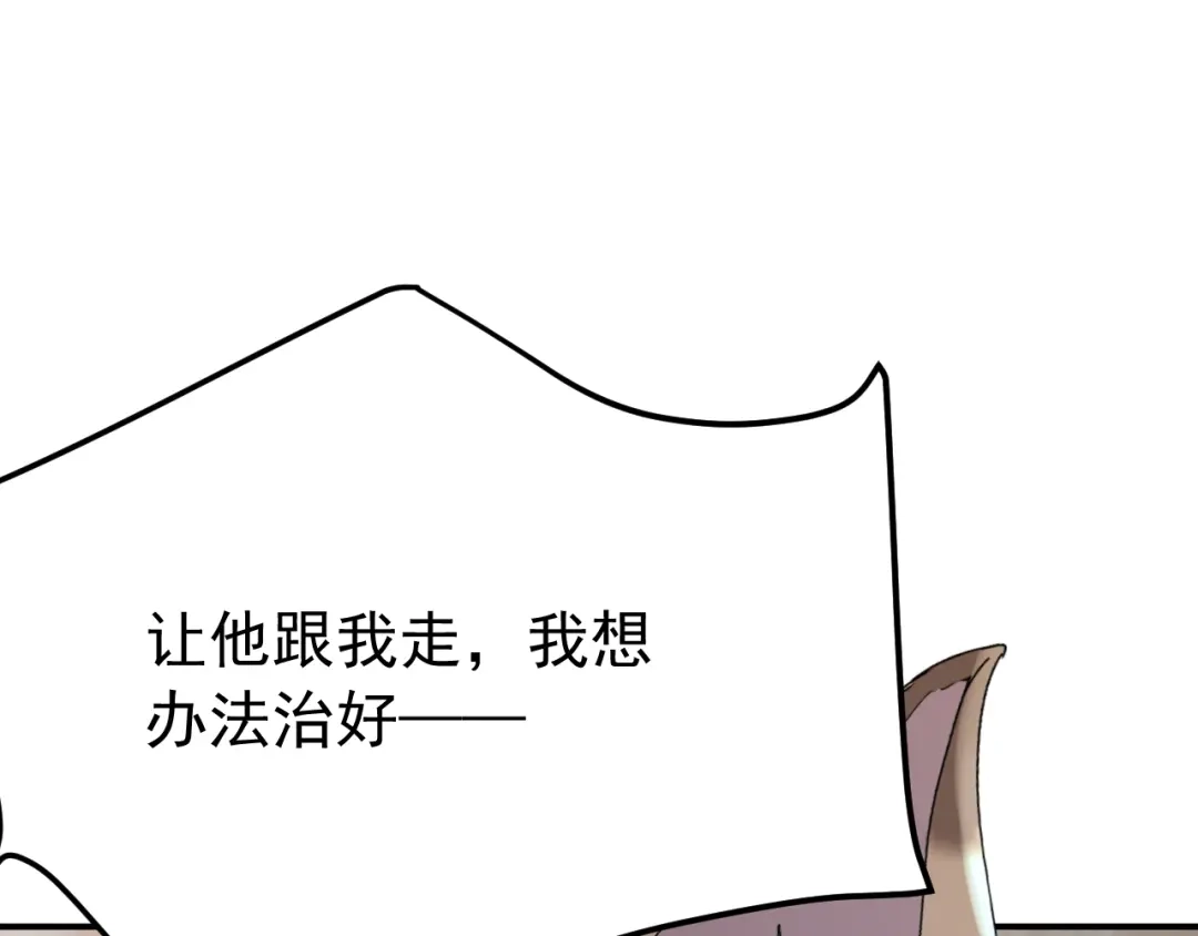 刺杀掌门一万次 第十话 走，我们回家 第109页