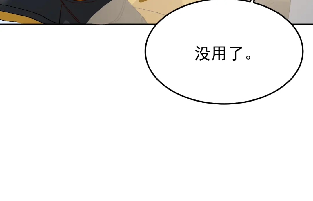 刺杀掌门一万次 第十话 走，我们回家 第124页