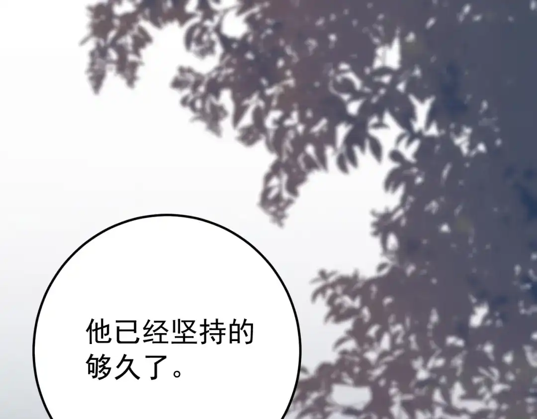 刺杀掌门一万次 第十话 走，我们回家 第125页