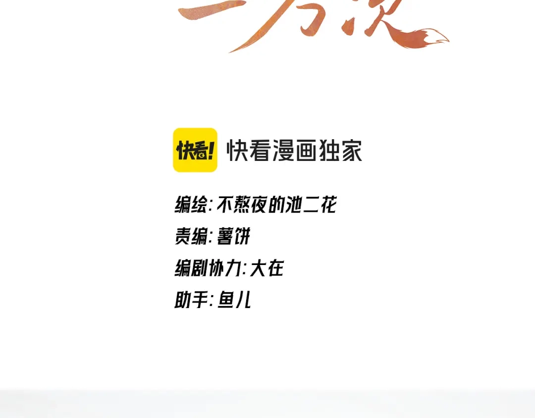 刺杀掌门一万次 第十话 走，我们回家 第13页