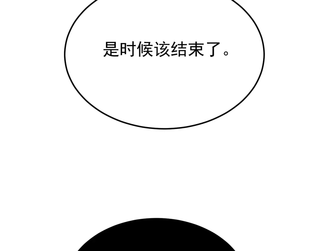 刺杀掌门一万次 第十话 走，我们回家 第133页