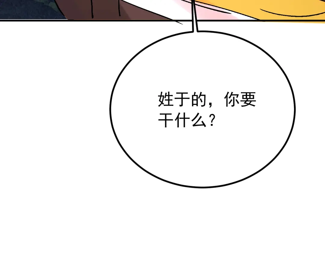 刺杀掌门一万次 第十话 走，我们回家 第146页