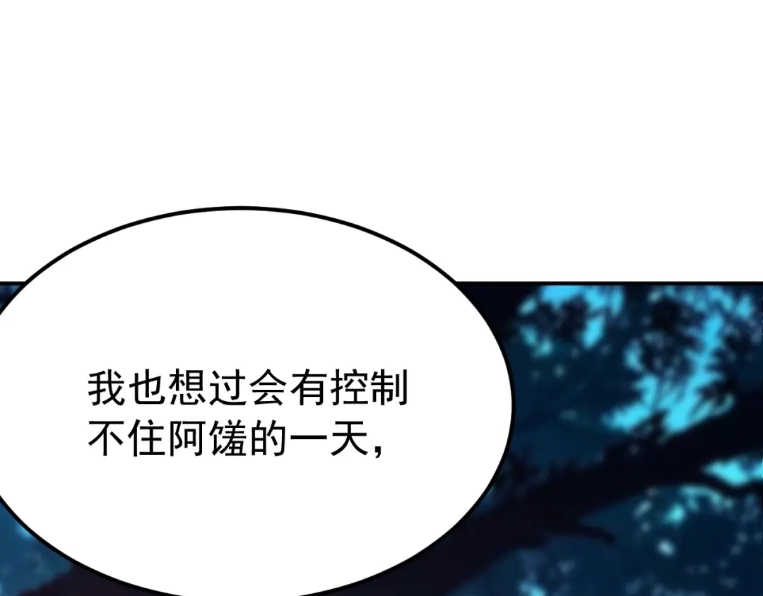 刺杀掌门一万次 第十话 走，我们回家 第147页