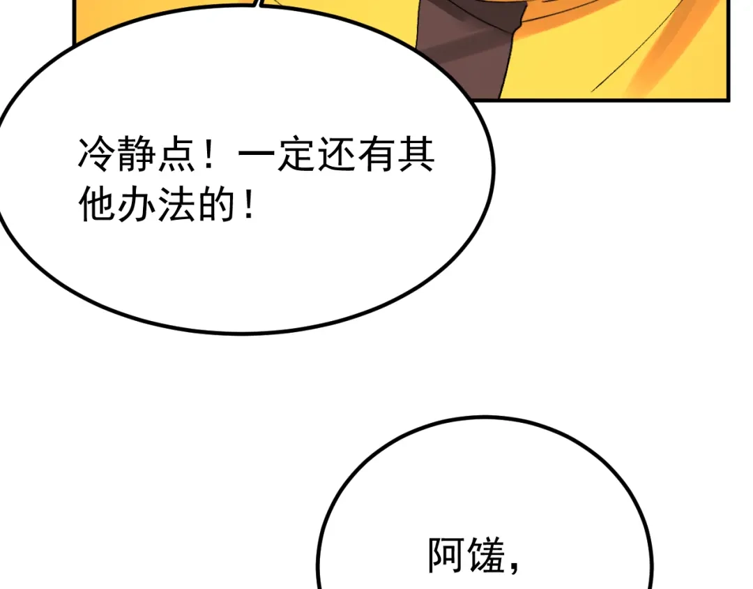 刺杀掌门一万次 第十话 走，我们回家 第153页
