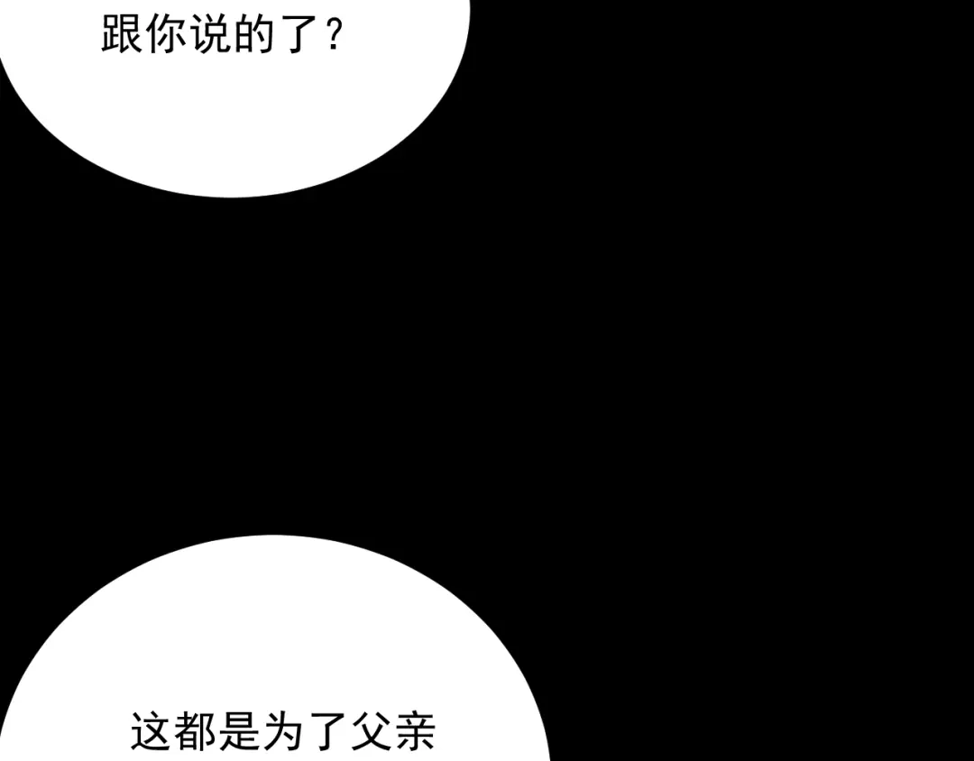 刺杀掌门一万次 第十话 走，我们回家 第174页