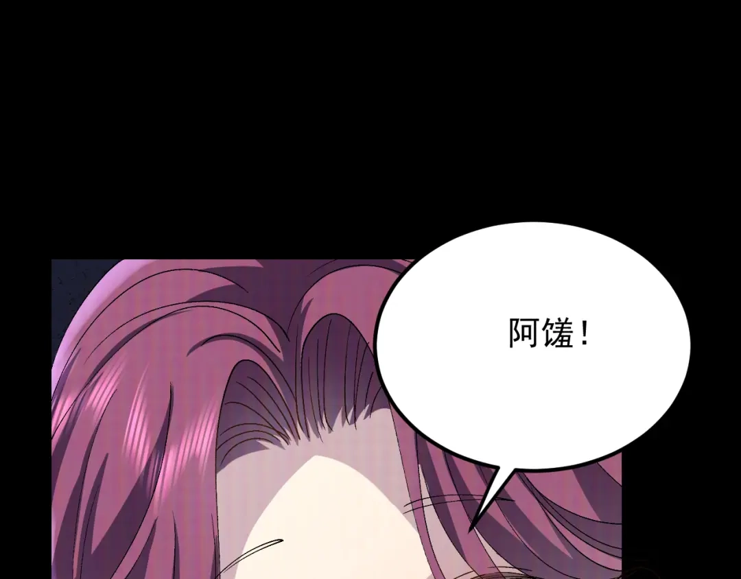 刺杀掌门一万次 第十话 走，我们回家 第194页