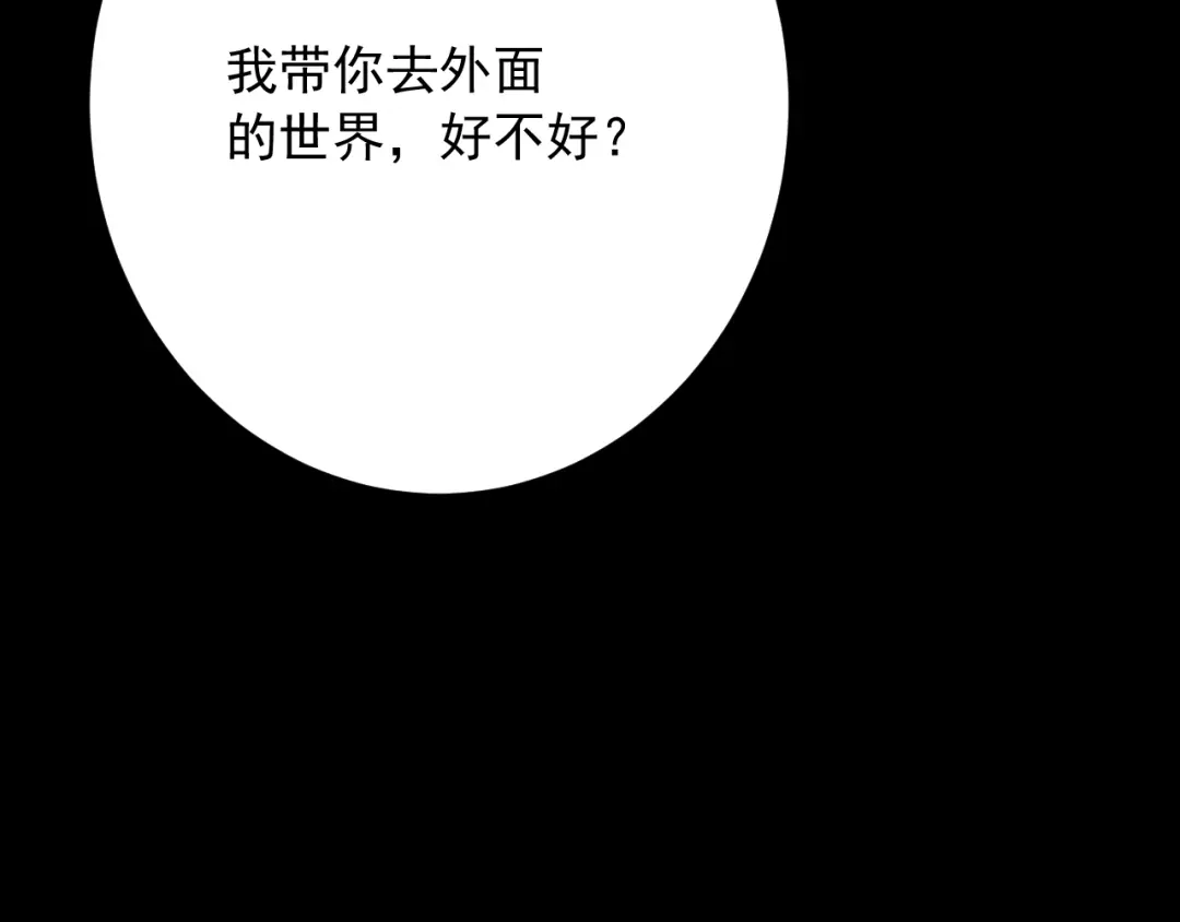 刺杀掌门一万次 第十话 走，我们回家 第197页