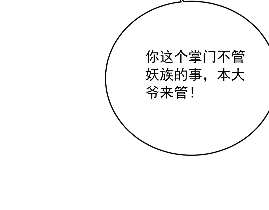 刺杀掌门一万次 第十话 走，我们回家 第21页