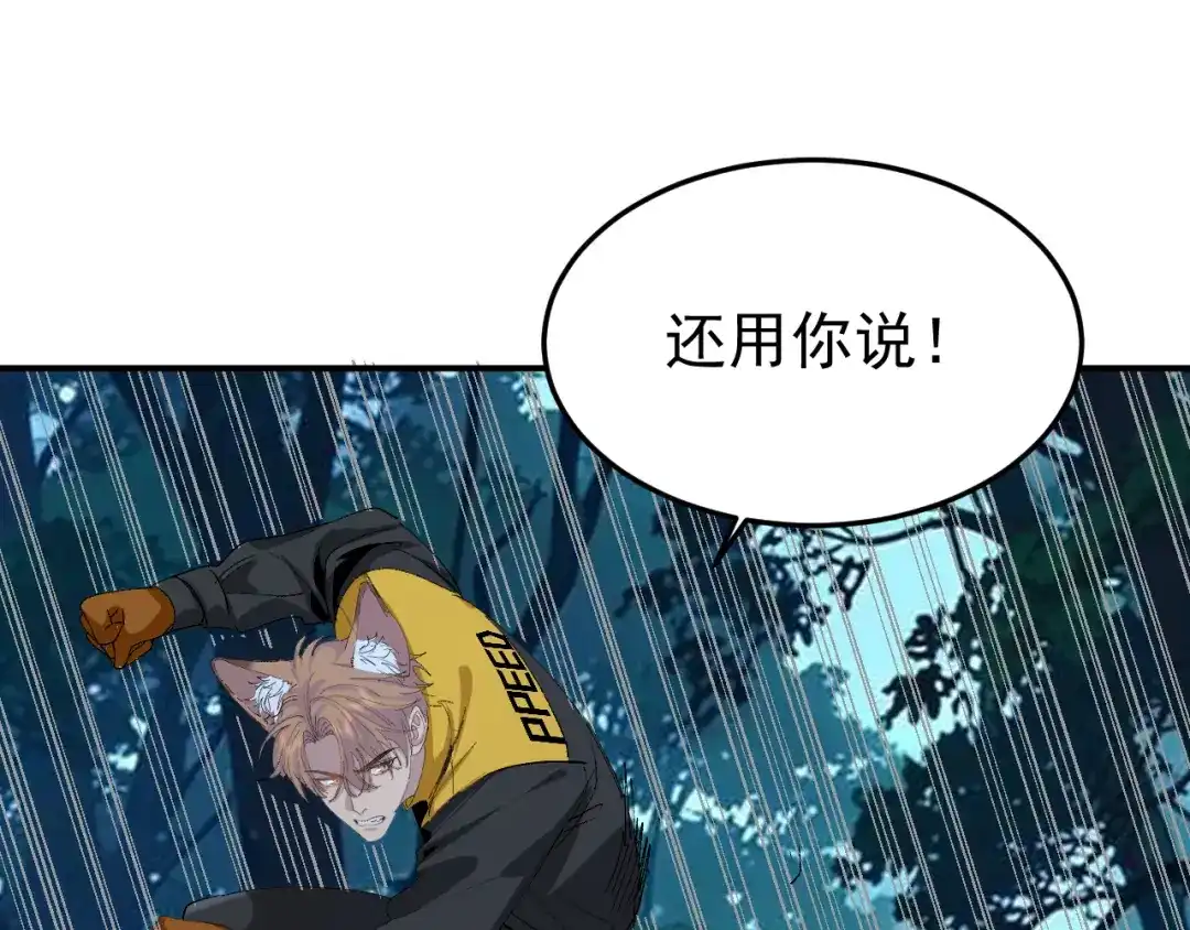 刺杀掌门一万次 第十话 走，我们回家 第76页