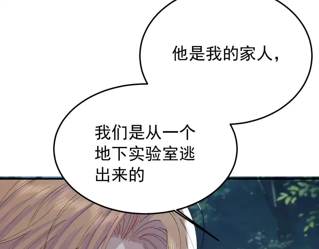 刺杀掌门一万次 第十话 走，我们回家 第87页