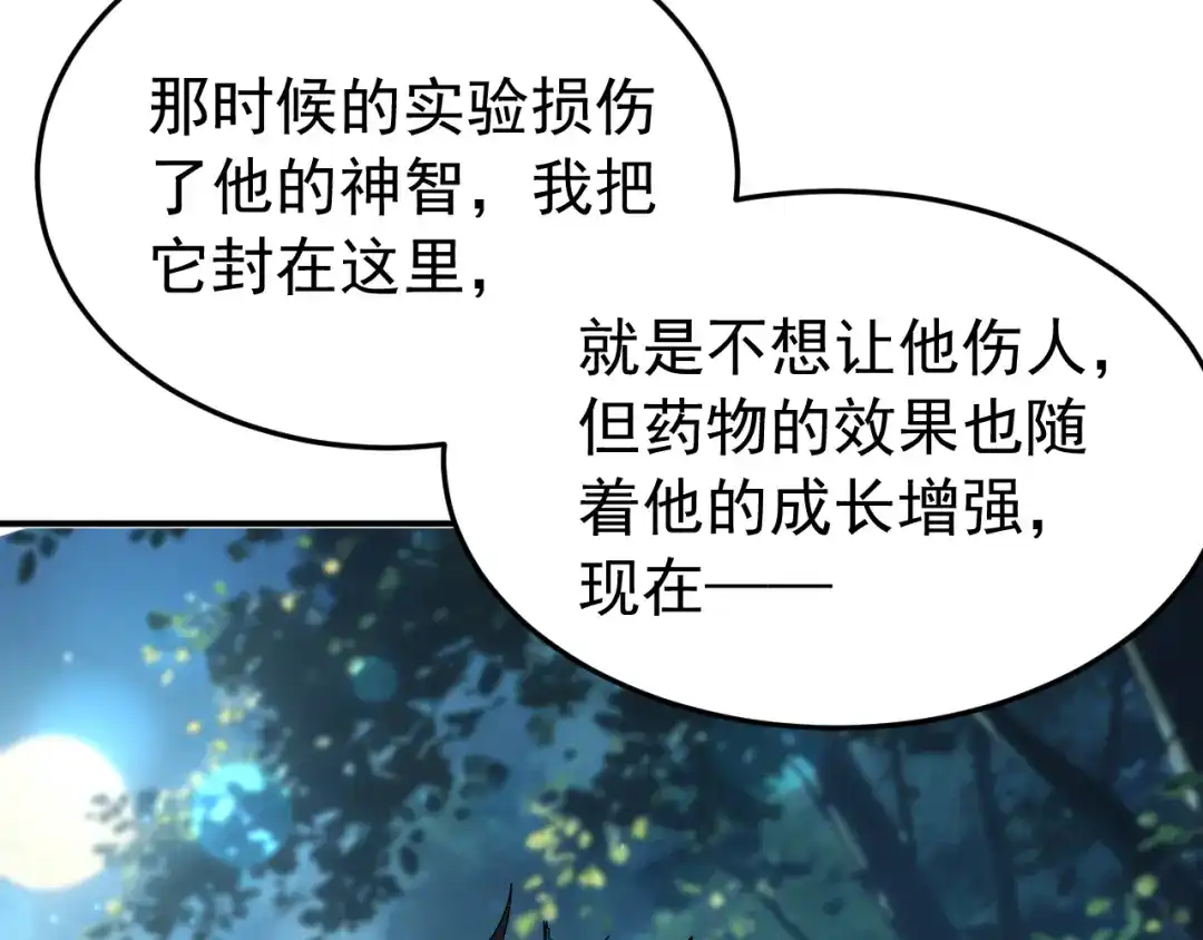 刺杀掌门一万次 第十话 走，我们回家 第89页