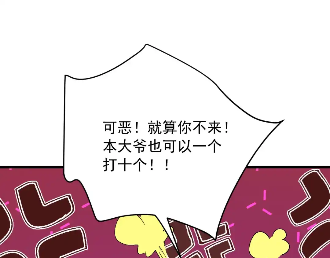 刺杀掌门一万次 第十一话 你终于回来了 第103页