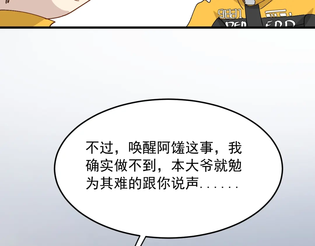 刺杀掌门一万次 第十一话 你终于回来了 第105页