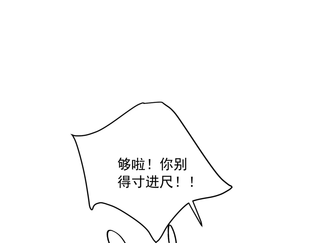 刺杀掌门一万次 第十一话 你终于回来了 第113页