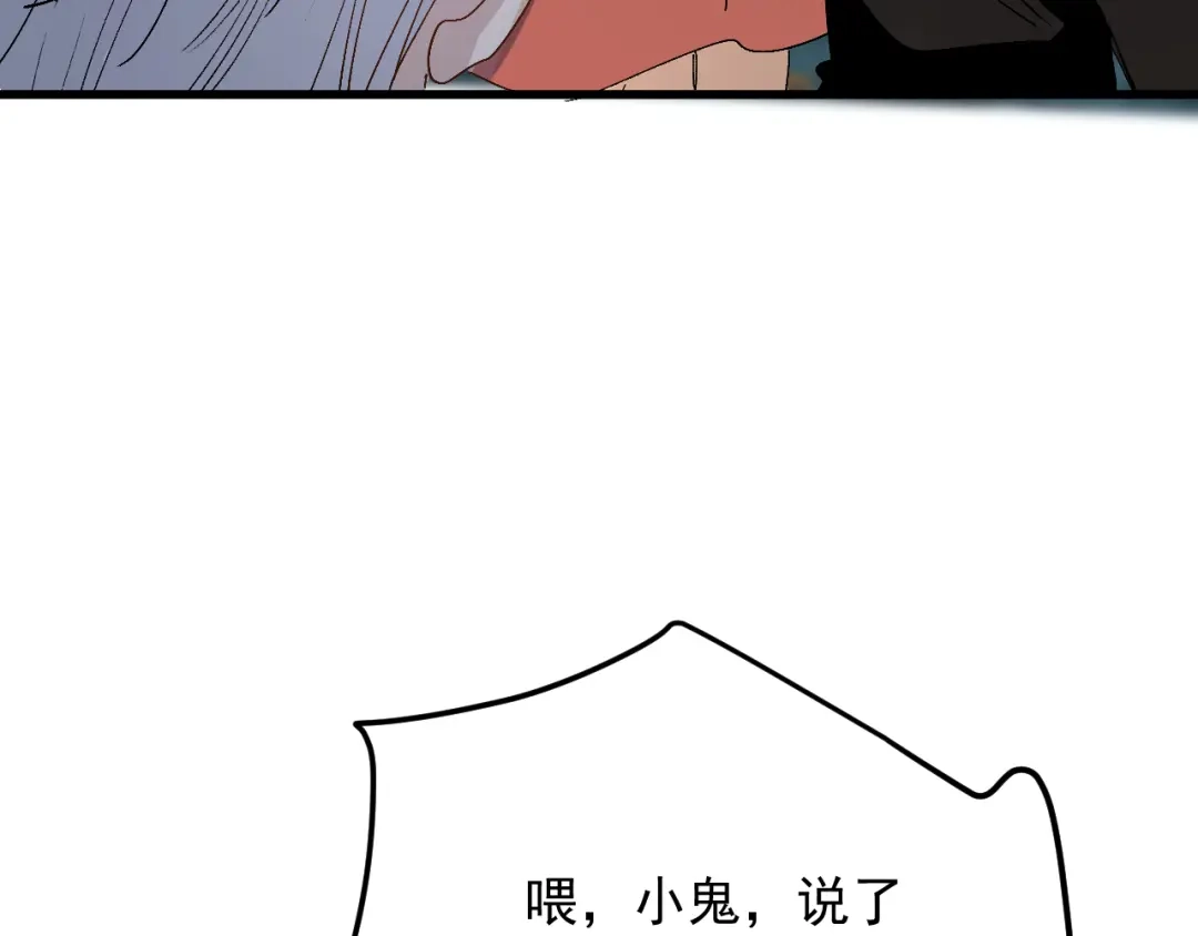 刺杀掌门一万次 第十一话 你终于回来了 第121页