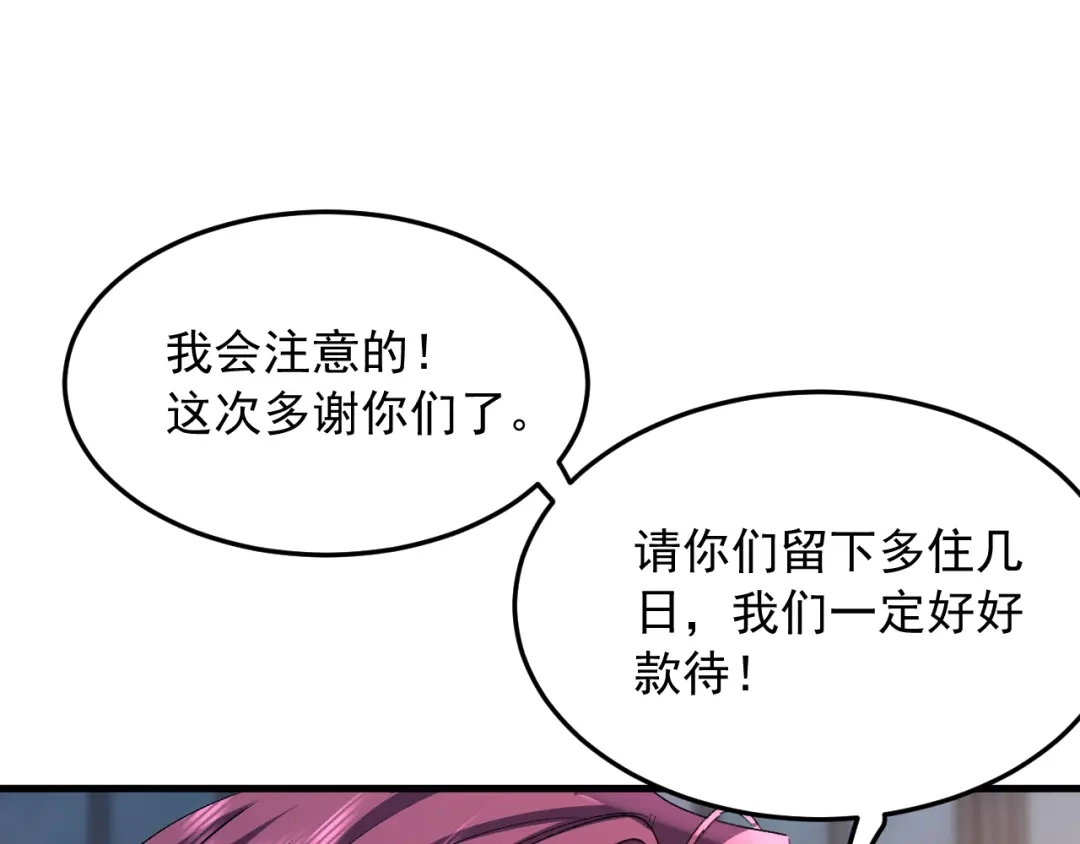 刺杀掌门一万次 第十一话 你终于回来了 第134页