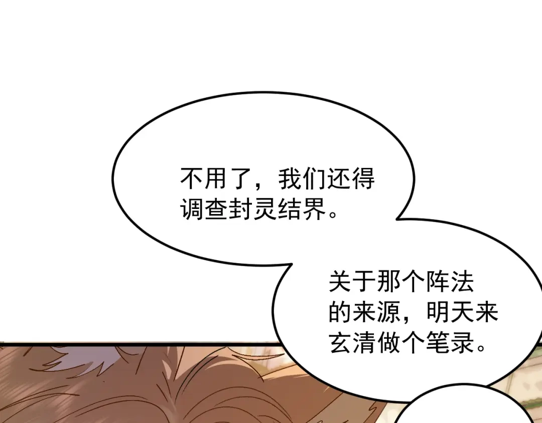 刺杀掌门一万次 第十一话 你终于回来了 第139页
