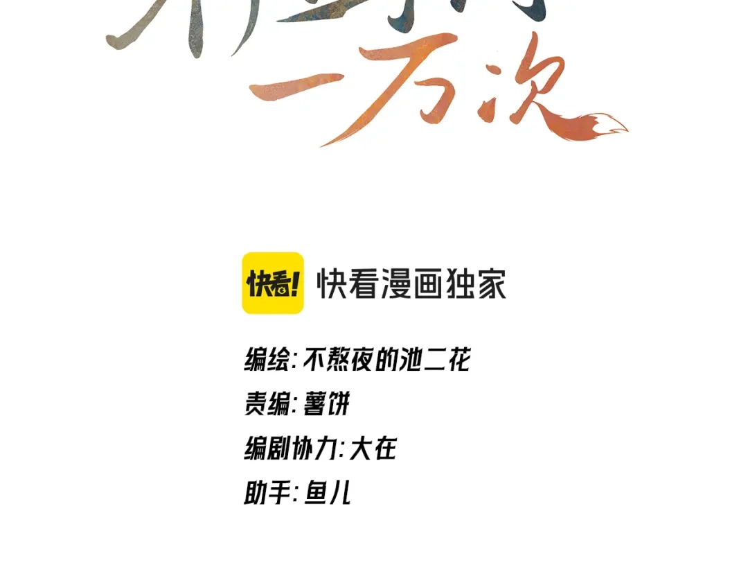 刺杀掌门一万次 第十一话 你终于回来了 第14页