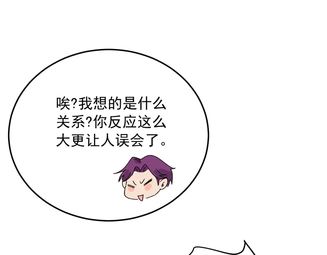 刺杀掌门一万次 第十一话 你终于回来了 第149页