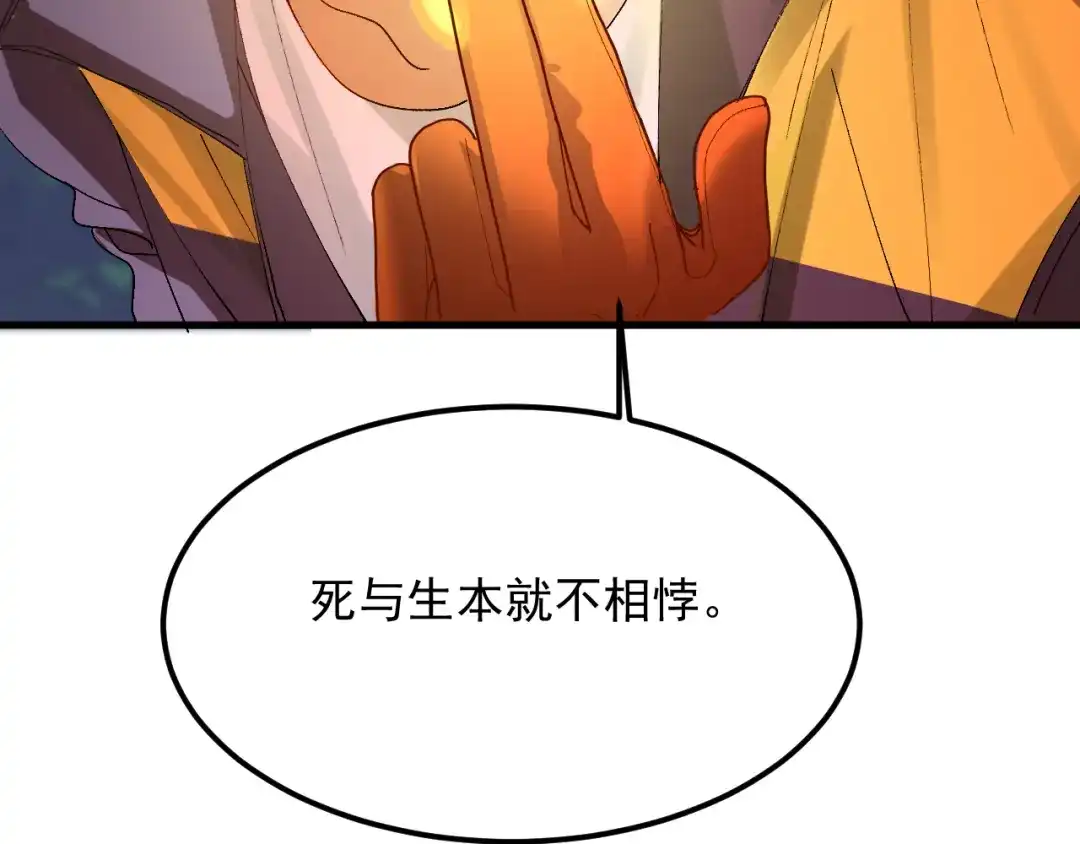 刺杀掌门一万次 第十一话 你终于回来了 第18页