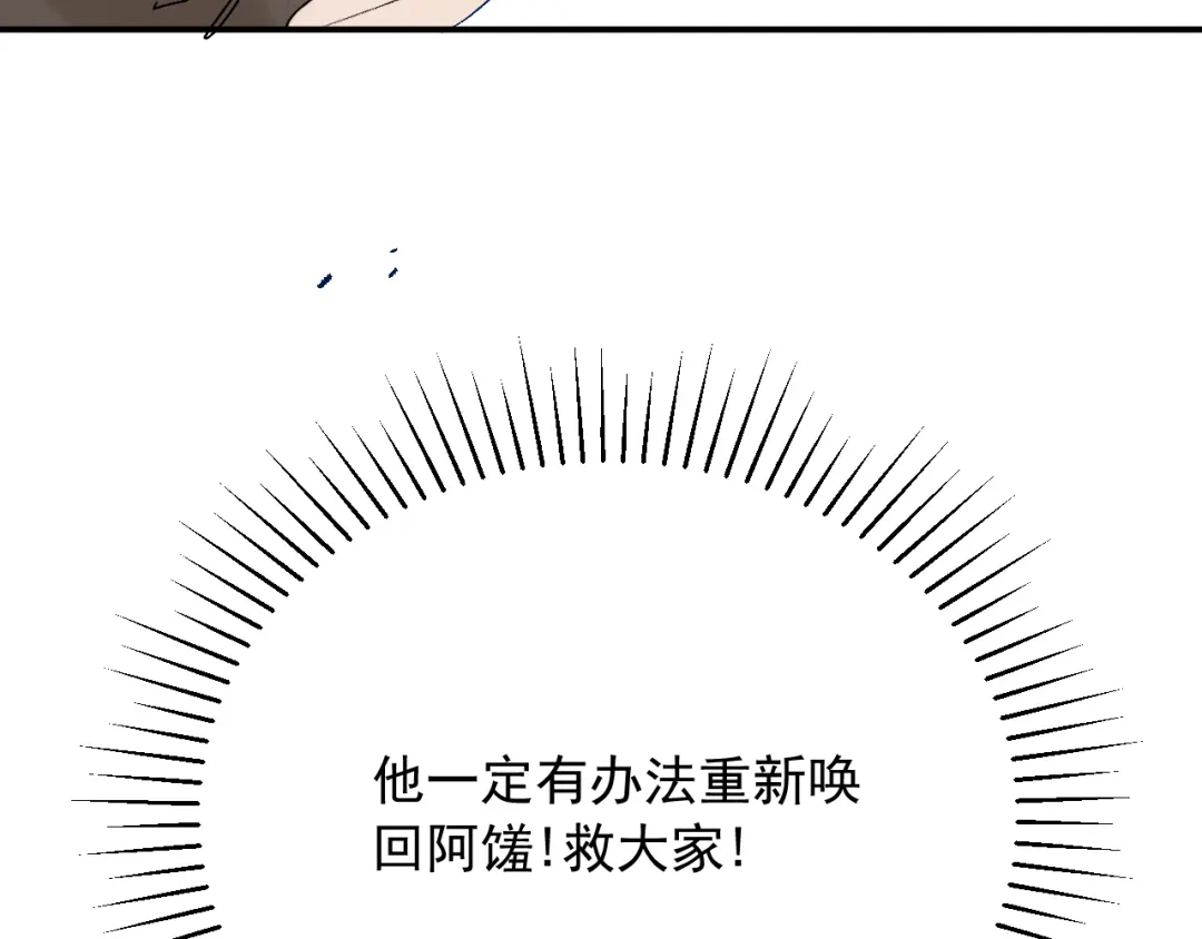 刺杀掌门一万次 第十一话 你终于回来了 第192页