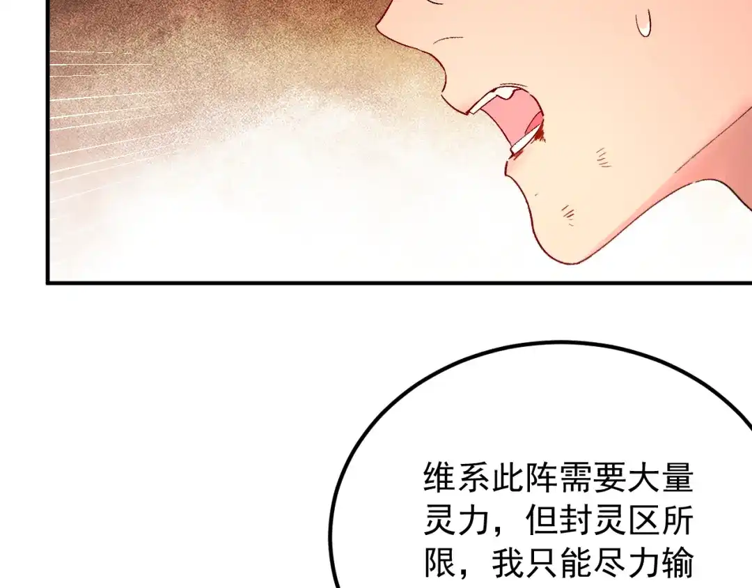刺杀掌门一万次 第十一话 你终于回来了 第28页