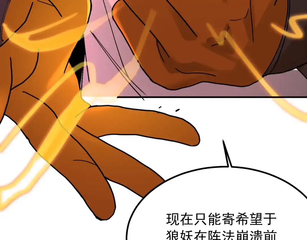 刺杀掌门一万次 第十一话 你终于回来了 第31页