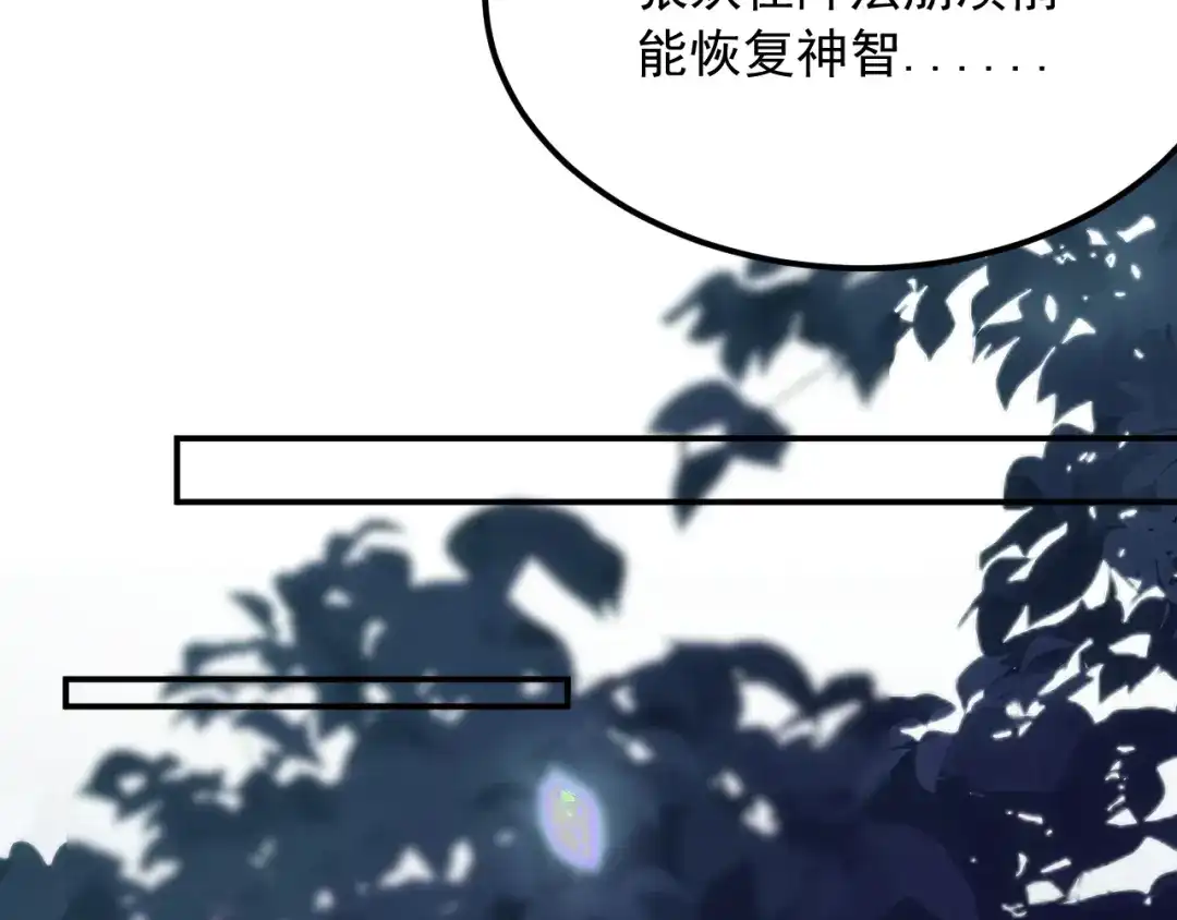 刺杀掌门一万次 第十一话 你终于回来了 第32页