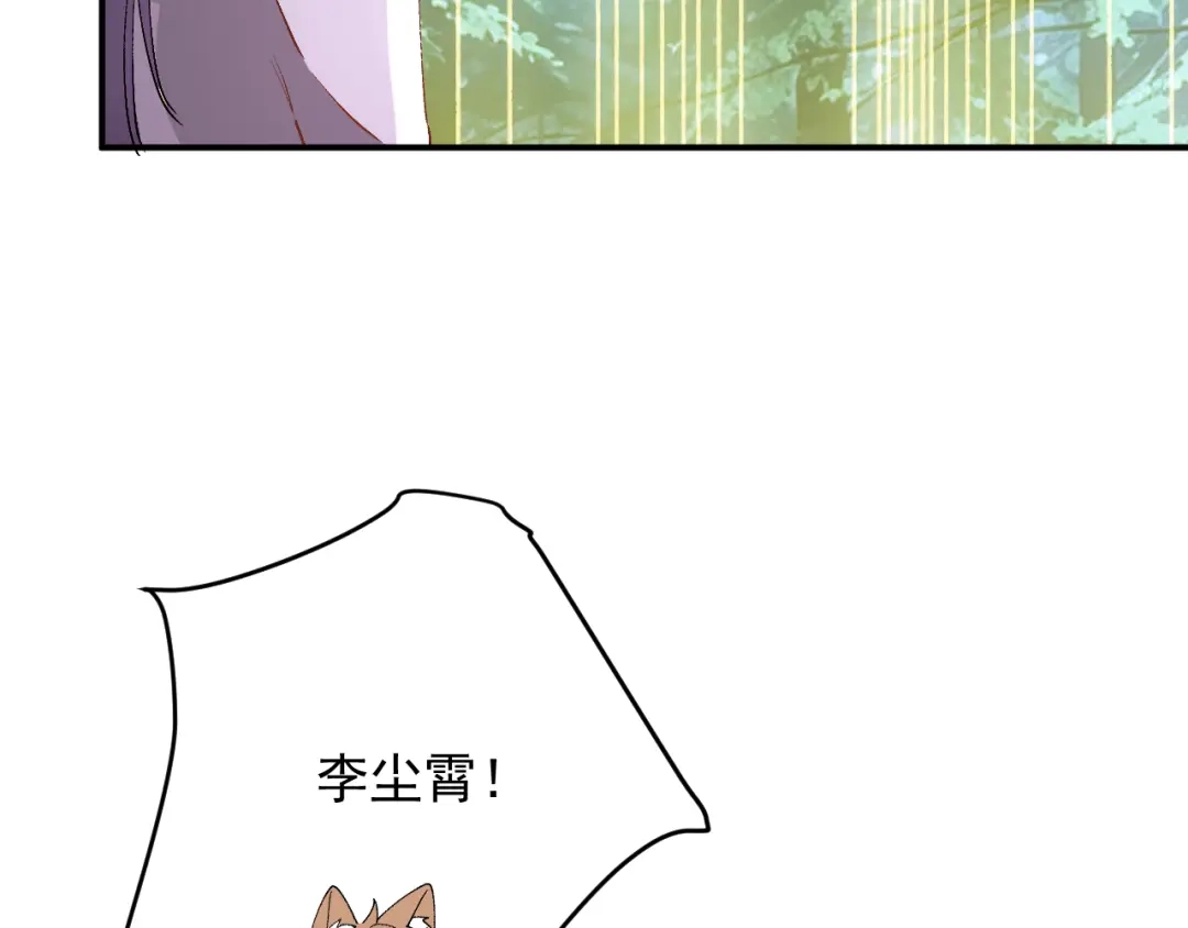 刺杀掌门一万次 第十一话 你终于回来了 第4页