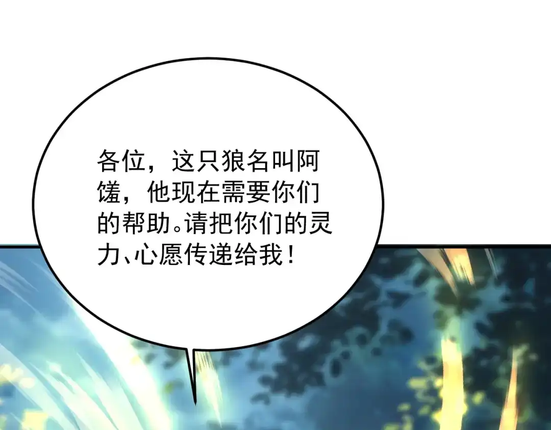 刺杀掌门一万次 第十一话 你终于回来了 第52页