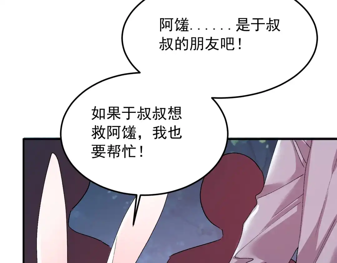 刺杀掌门一万次 第十一话 你终于回来了 第56页