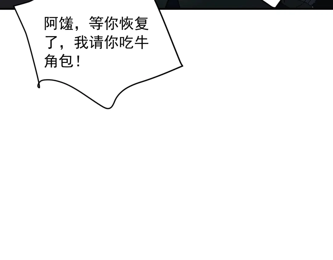 刺杀掌门一万次 第十一话 你终于回来了 第67页