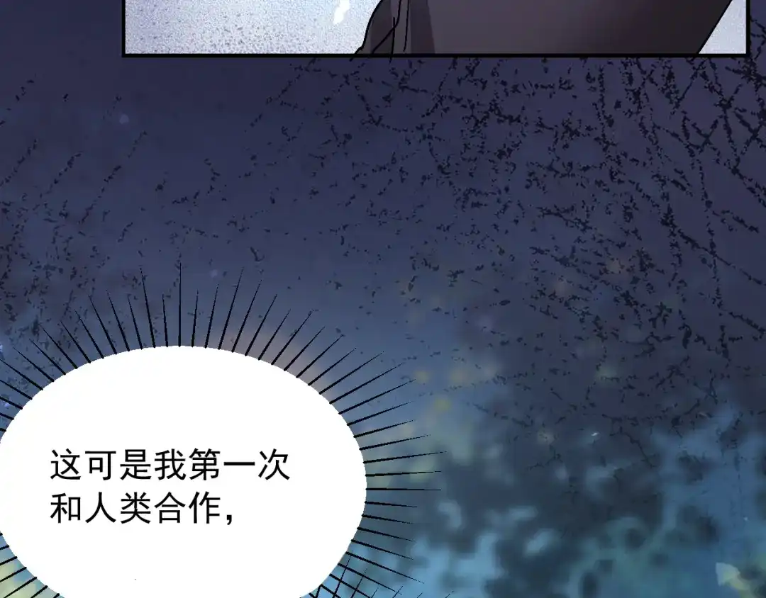 刺杀掌门一万次 第十一话 你终于回来了 第74页