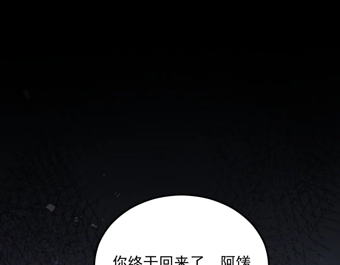 刺杀掌门一万次 第十一话 你终于回来了 第85页