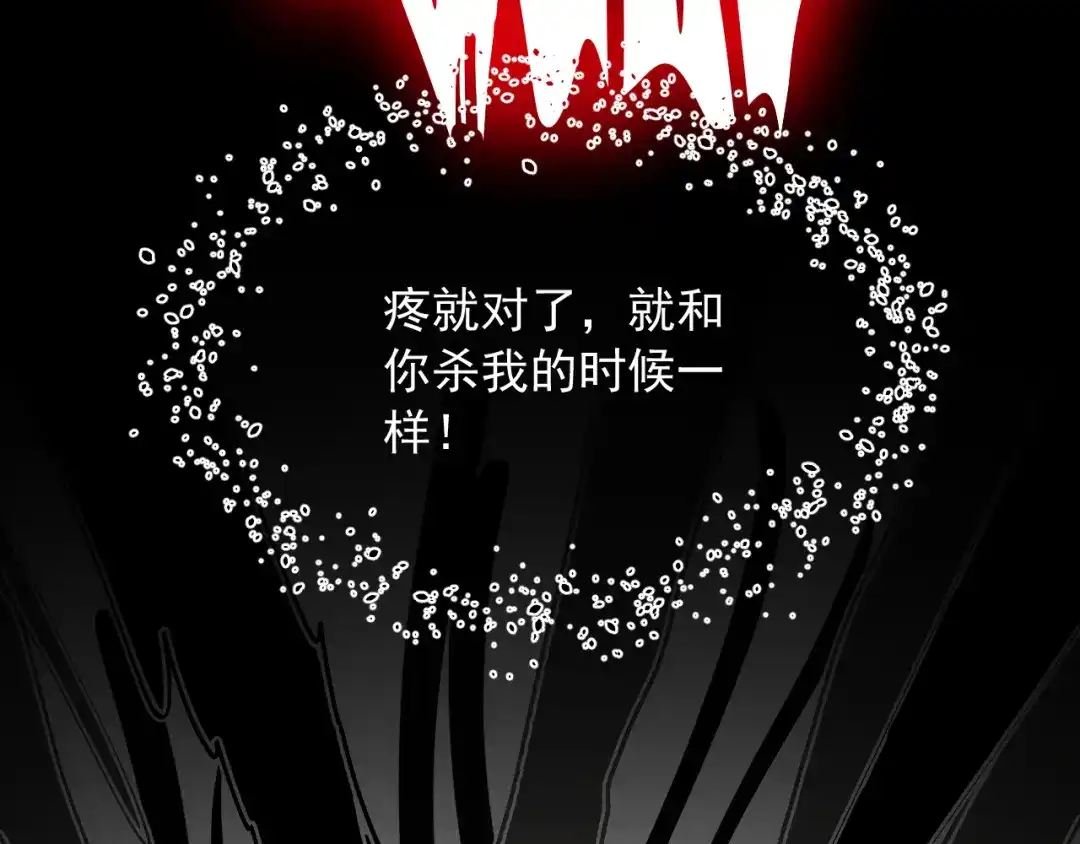 刺杀掌门一万次 第十二话 他的世界 第114页