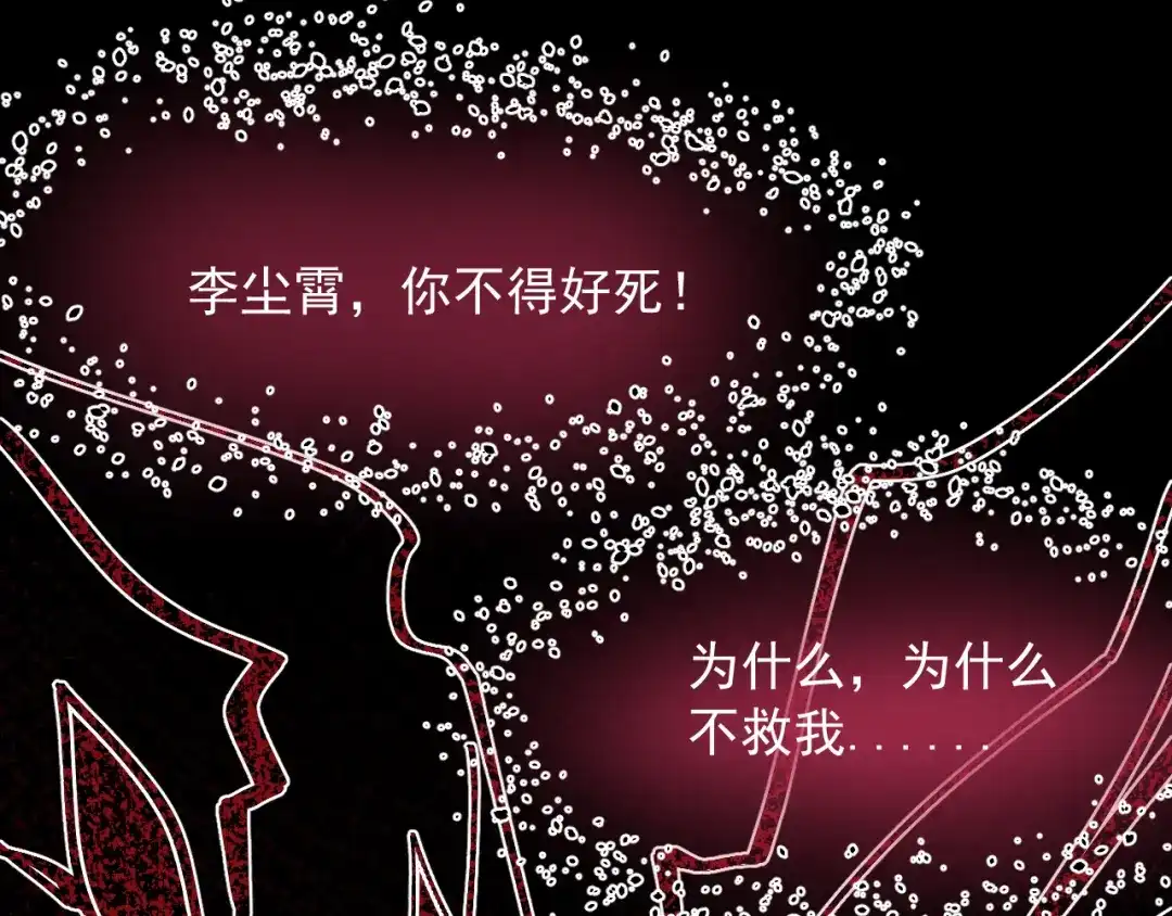 刺杀掌门一万次 第十二话 他的世界 第119页