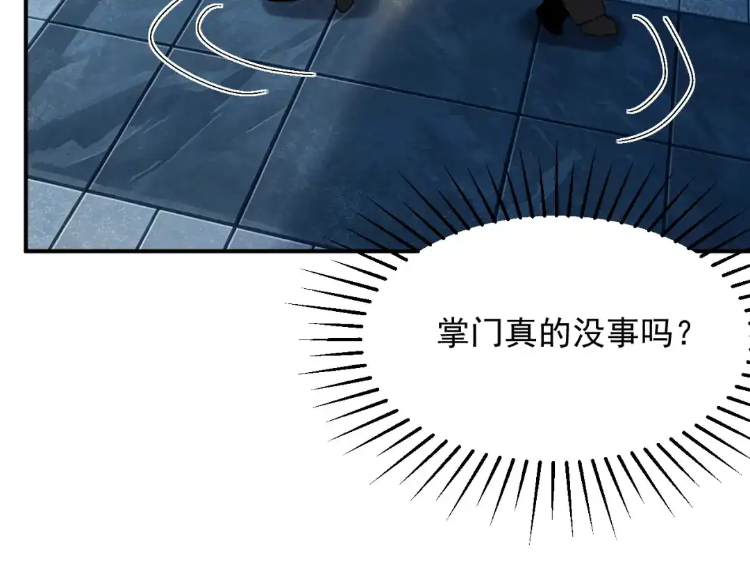 刺杀掌门一万次 第十二话 他的世界 第131页