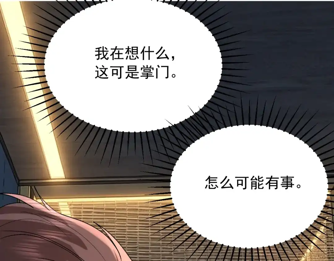 刺杀掌门一万次 第十二话 他的世界 第136页