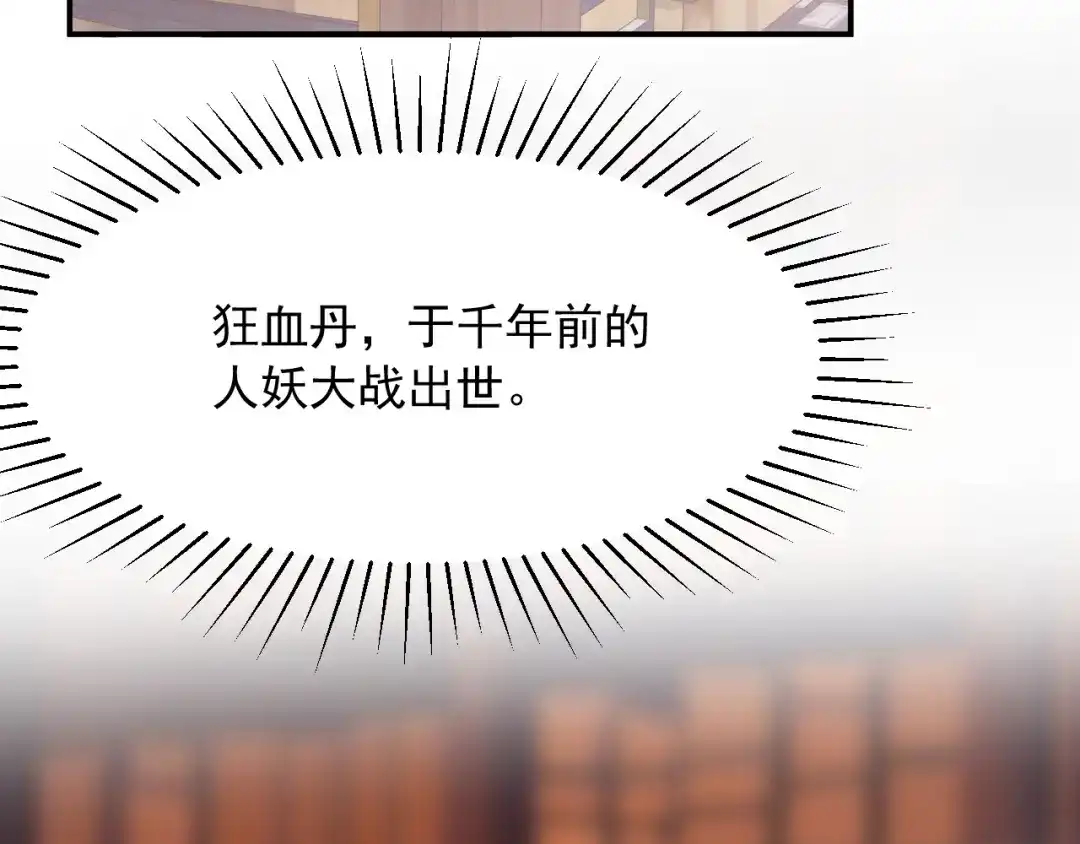刺杀掌门一万次 第十二话 他的世界 第145页