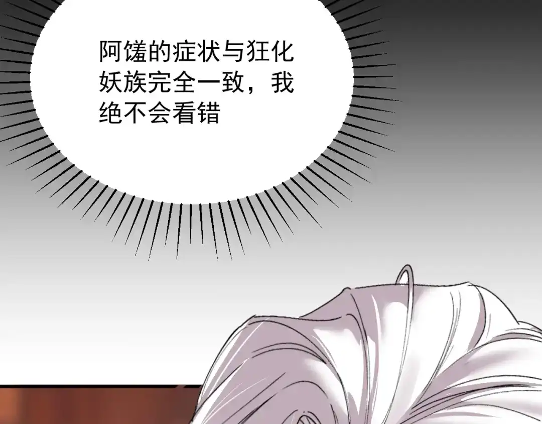 刺杀掌门一万次 第十二话 他的世界 第164页