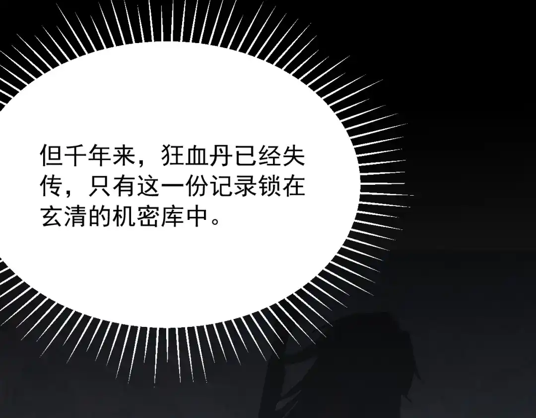 刺杀掌门一万次 第十二话 他的世界 第167页