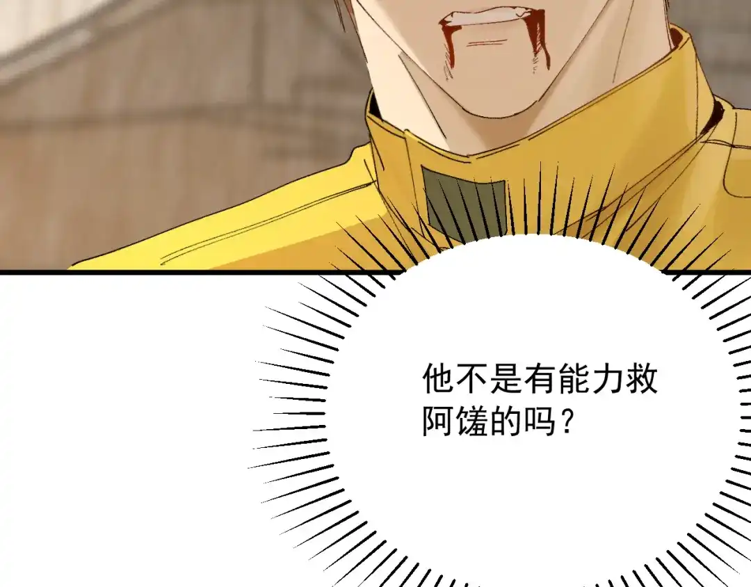 刺杀掌门一万次 第十二话 他的世界 第18页