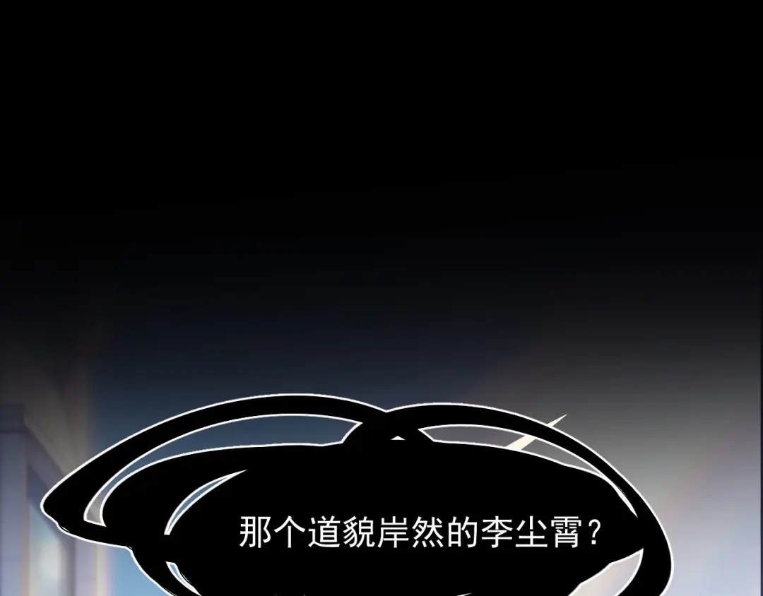 刺杀掌门一万次 第十二话 他的世界 第79页
